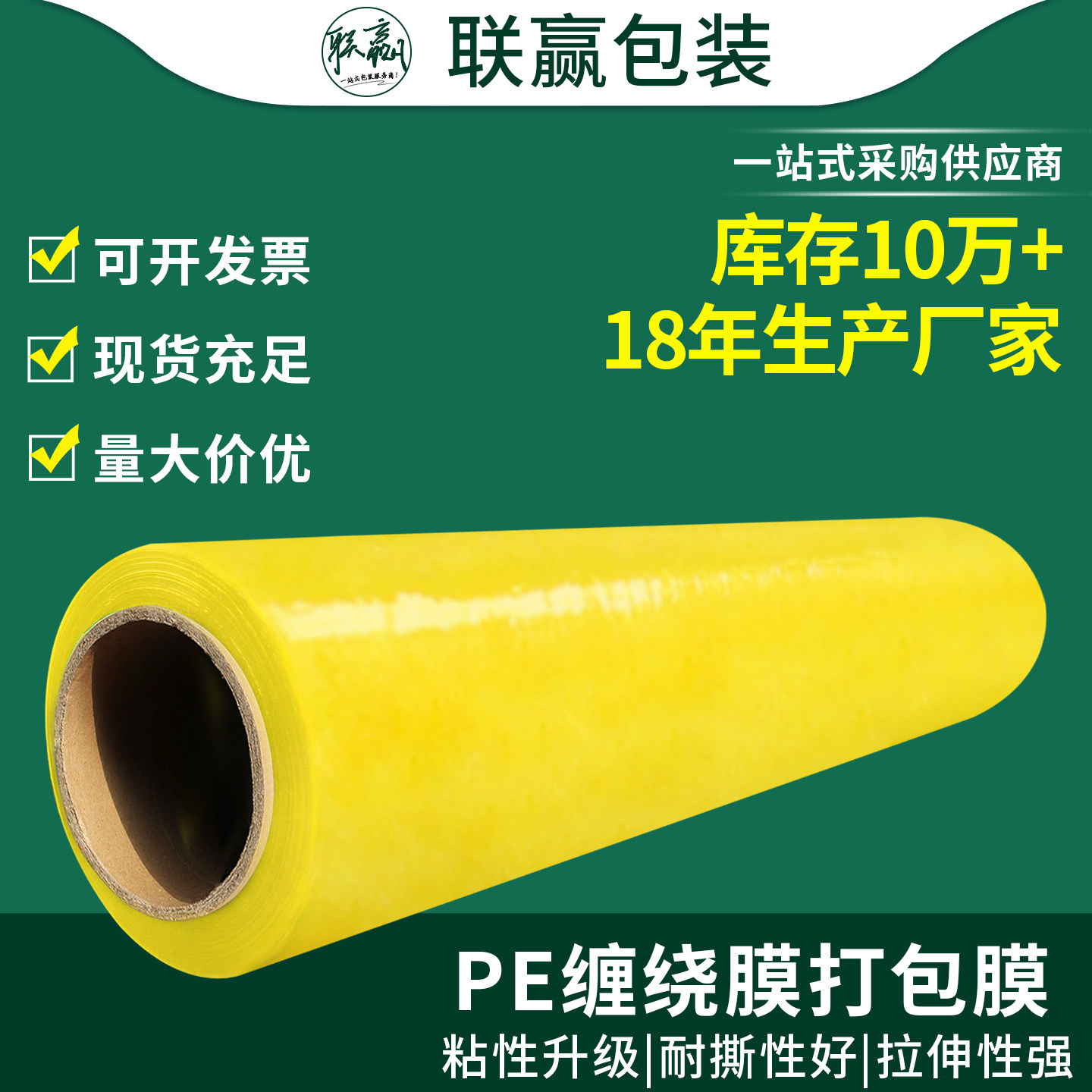pe黄色缠绕膜彩色拉伸膜打包膜工业保鲜膜搬家保护膜围膜塑料薄膜