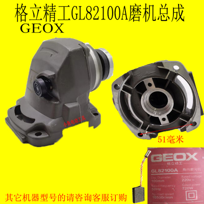 格立角向磨光机头壳总成