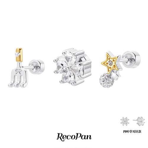 RecoPan秘密花园耳夹耳骨钉