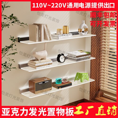 铝合金亚克力发光层板置物架展示