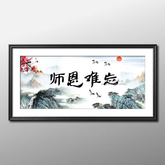 DIY送老师教师节感恩节礼品礼物师恩难忘钻石画十字绣圆钻贴钻画