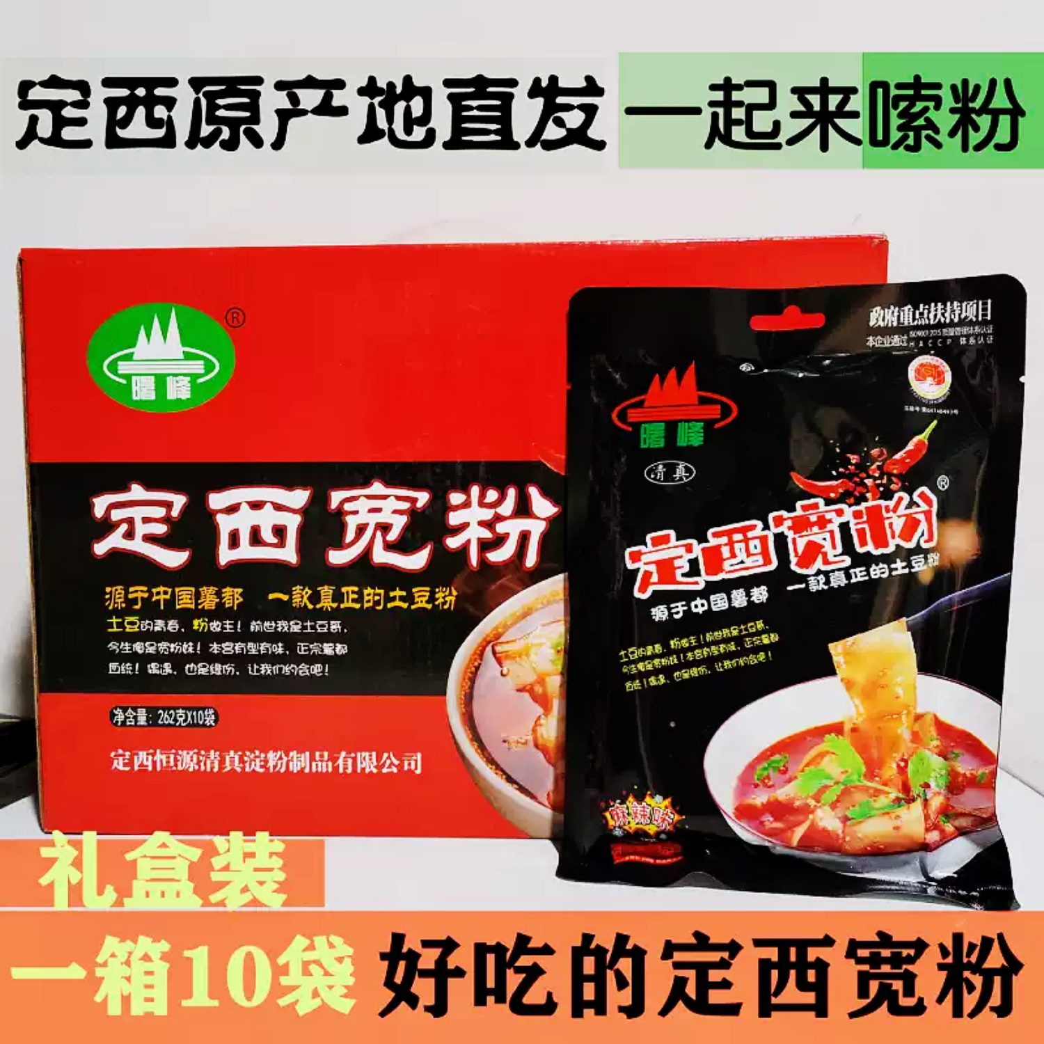 甘肃定西宽粉麻辣流汁速食带料包