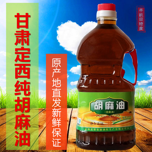 甘肃定西食用油纯胡麻油亚麻籽油