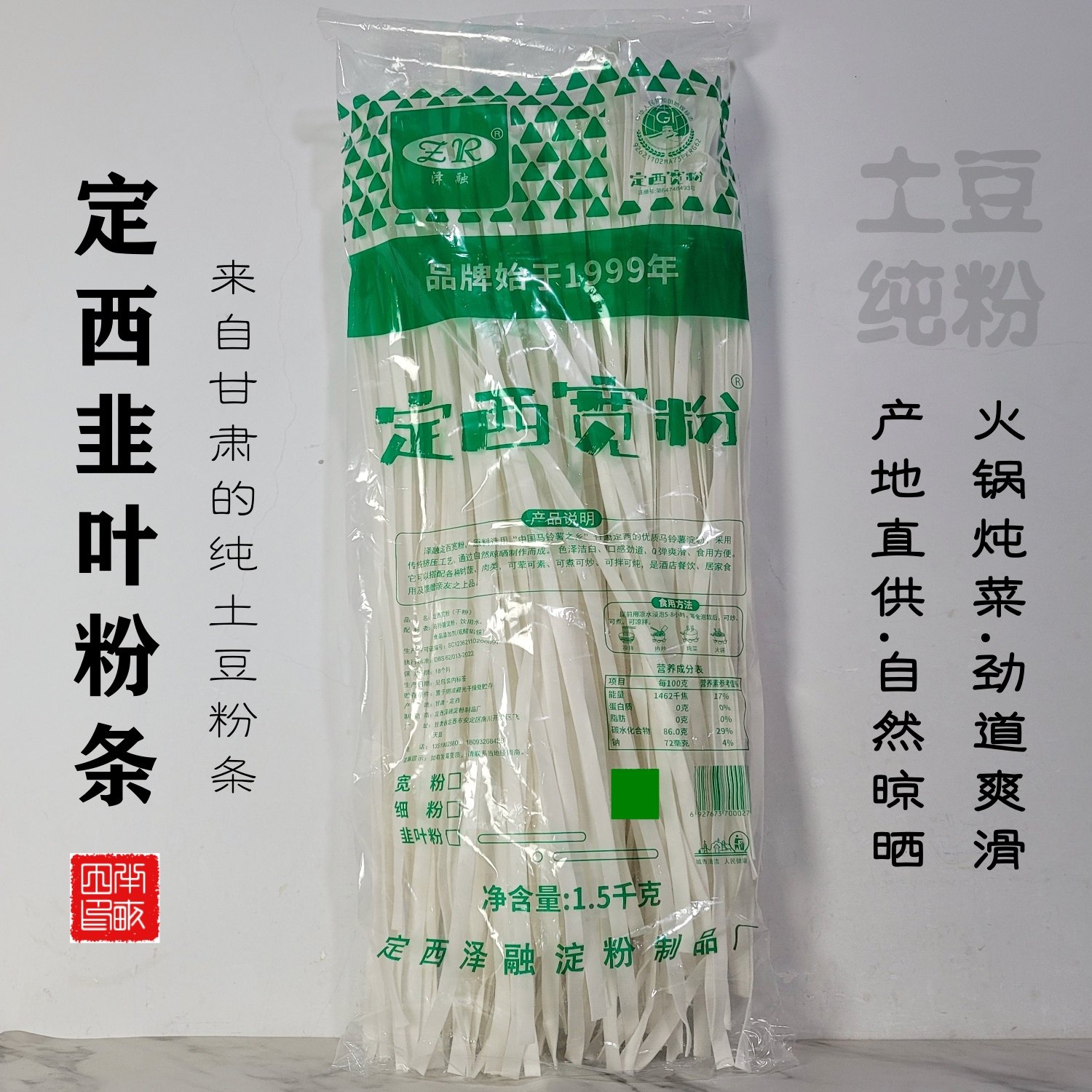 马铃薯韭叶粉甘肃特产