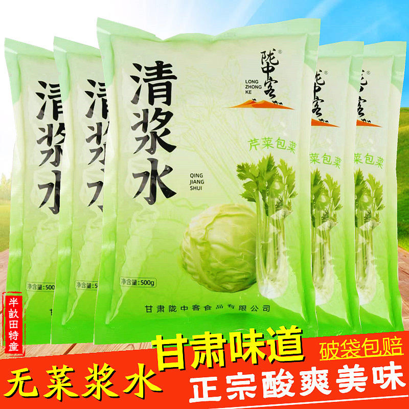 5袋装清浆水 甘肃天水兰州定西特产 包菜芹菜浆水酸菜 浆水面引子