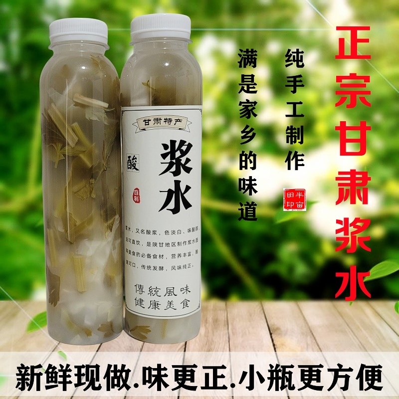 甘肃定西酸菜浆水 天水兰州特产 包菜芹菜引子自制传统发酵无添加