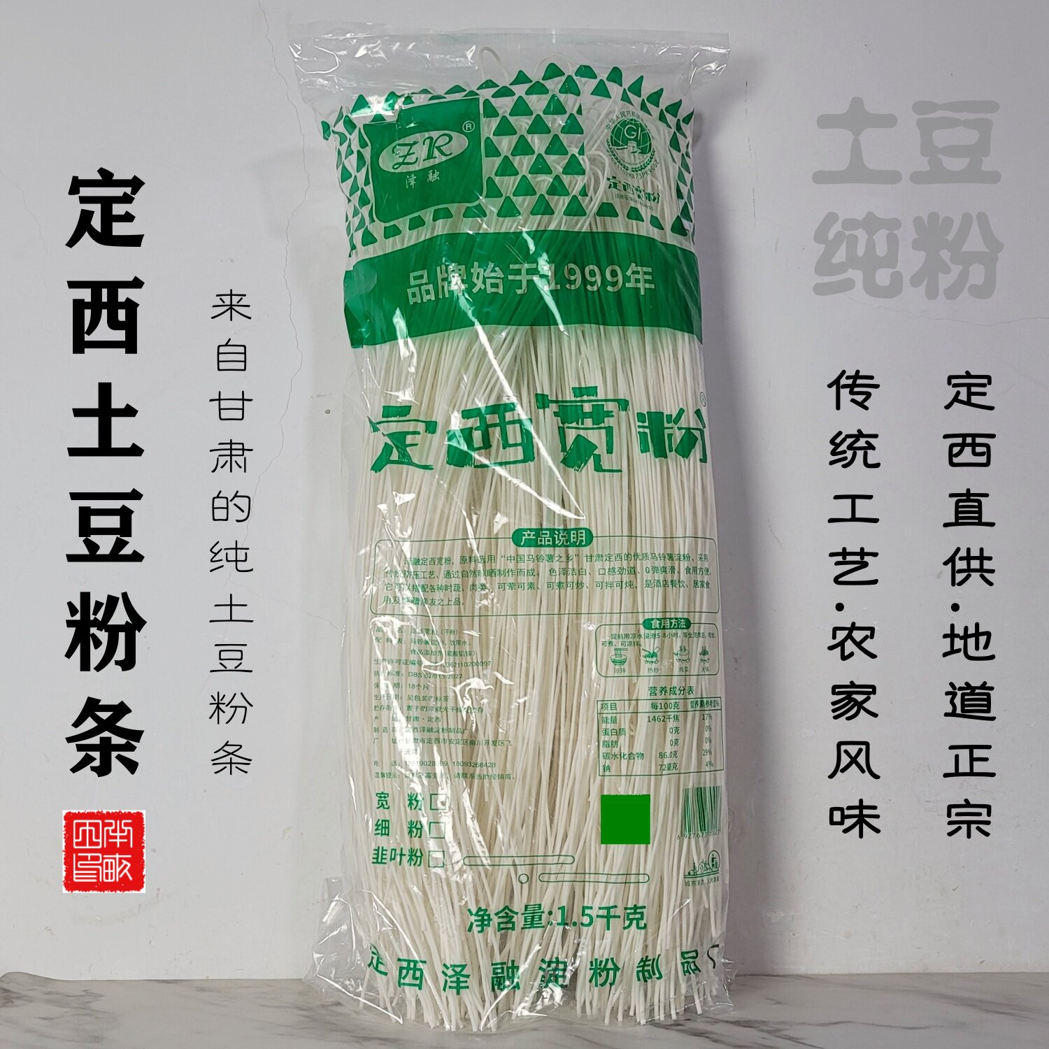 甘肃特产定西土豆细粉条马铃薯洋芋手工韭叶粉宽粉麻辣烫火锅粉皮