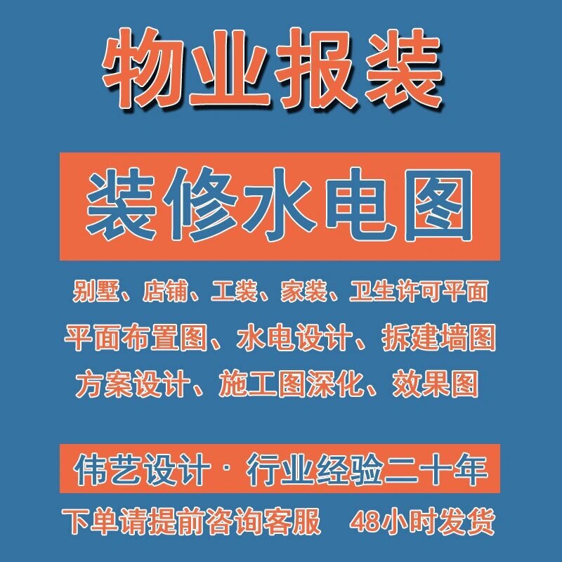 物业报建图自装修设计报装图纸室内平面天花配电图水电施工图图片