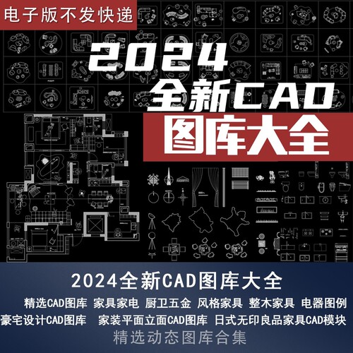 F-39家装综合动态图库 通用CAD动态块 使用及制作教程