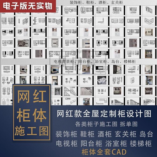 F69网红款全屋定制柜设计图_施工图CAD图纸