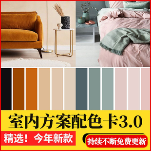 室内设计家居软装方案配色卡ppt素材库概念氛围网红高级感颜色JPG