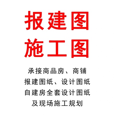 物业报建图自装修设计报装图纸室内平面天花配电图水电施工图