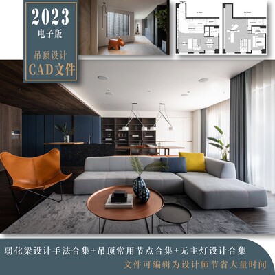 室内装饰梁和柱弱化手法/吊顶施工工艺CAD节点图/无主灯设计案例