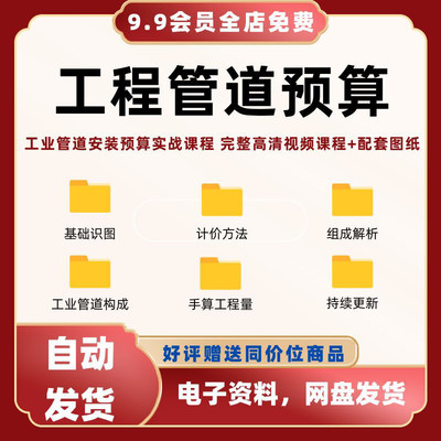 工业管道预算造价视频教程识图算量计价套定额组价课程