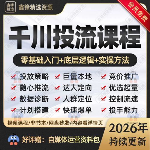 抖音巨量千川投放教程直播投流上热门全域付费推广信息流广告课程