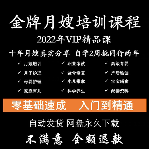 月嫂培训课程新生儿护理育婴师孕妇产后康复坐月子餐食谱视频教程