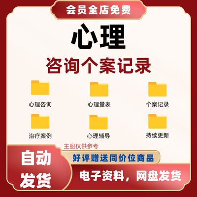 心理咨询个案记录学校学生心里健康辅导教师管理制度量表案例