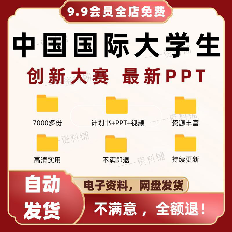2024中国国际大学生创新大赛ppt互联网加计划书商业报告大学生
