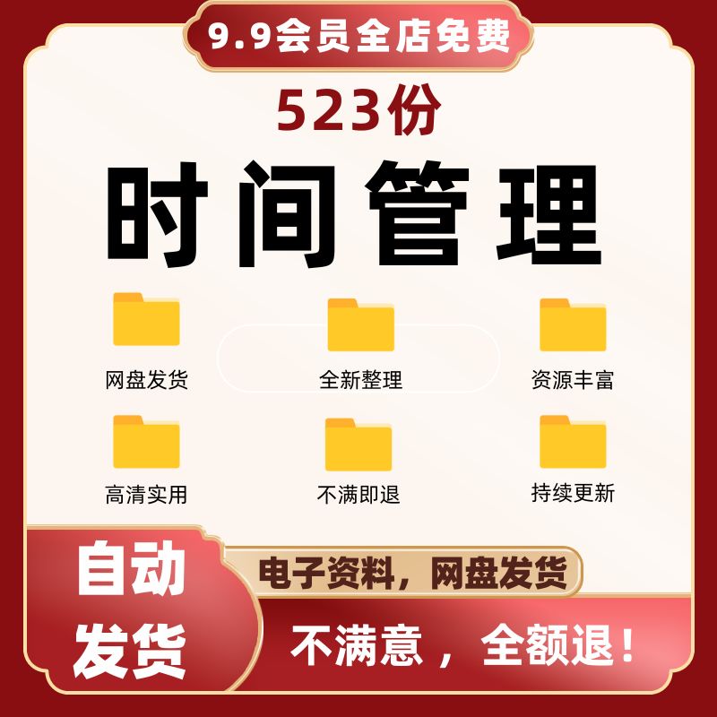 时间管理易效能番茄工作法表格项目的立项流任务划分的艺术时间特图片