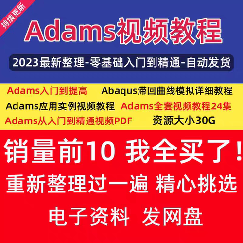 Adams真教学视频 从入门到提高 应用实例视频教程滞回曲线模拟