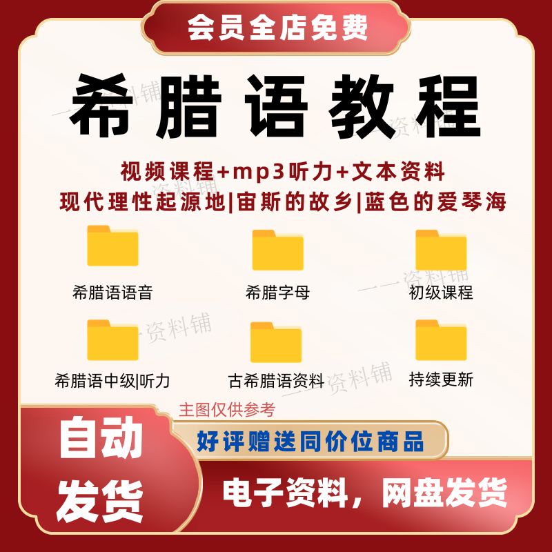 希腊语入门视频教程古希腊语零基础到精通学习全套线上网课件教案