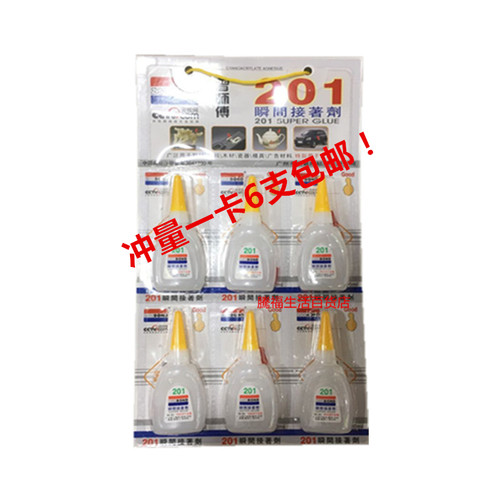 曾师傅正品201胶水批发 瞬间强力胶金属胶塑料胶鞋材胶鱼竿胶包邮 - 封面