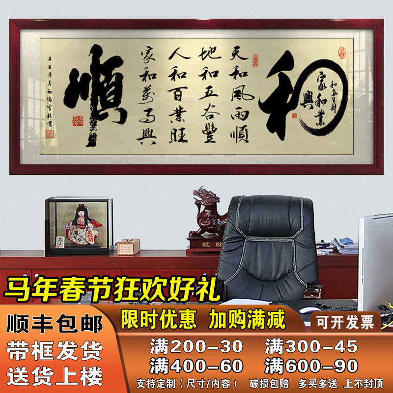 和顺字画中式家居家庭客厅沙发背景墙挂画书法作品招财牌匾装饰画,家居饰品,现代装饰画,淘宝优惠券,粉丝福利购,淘宝优惠卷