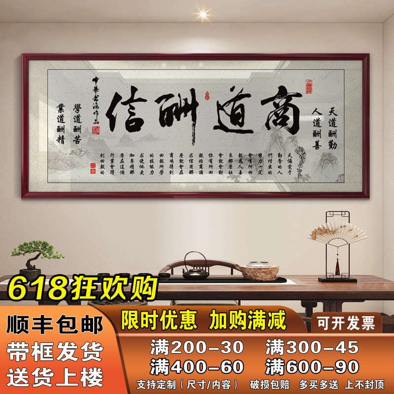 商道酬信字画励志挂画书房办公室装饰精品墙艺术品家居装饰画定制
