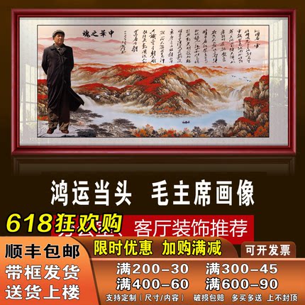 毛主席画像墙画鸿运当头画毛泽东沁园春雪诗词画客厅中堂挂画