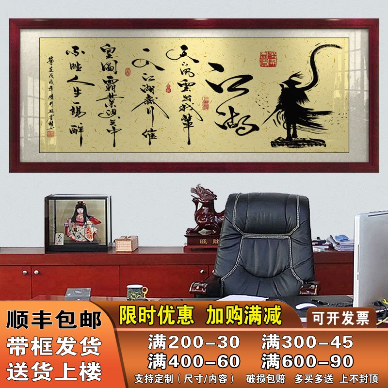 江湖字画办公室挂画客厅招财励志牌匾书房茶室书法装裱带框装饰画