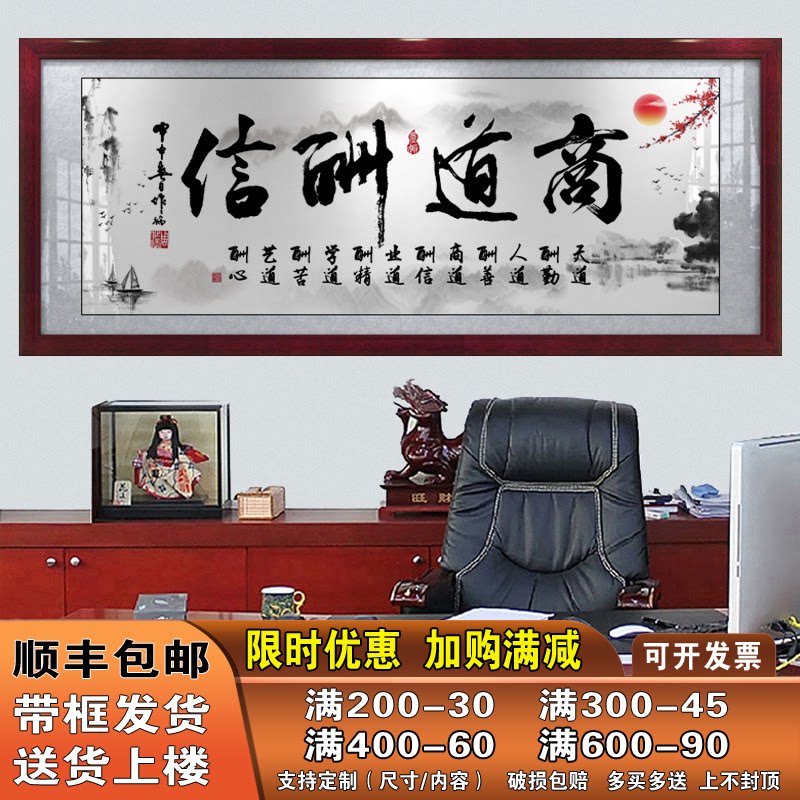 商道酬信字画书法作品装饰画老板办公室企业励志书房挂画牌匾带框