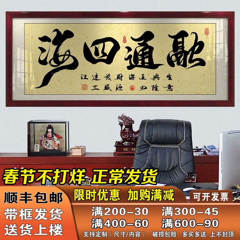 融通四海字画办公室挂画客厅招财励志书法开业牌匾带框壁画装饰画