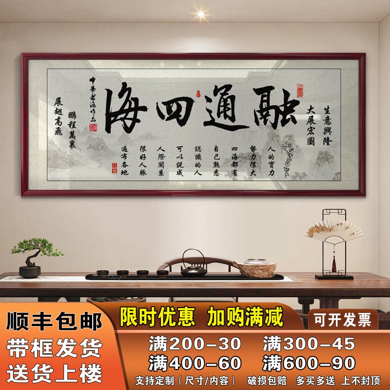 融通四海字画励志挂画书房办公室装饰精品墙艺术品家居装饰画定制