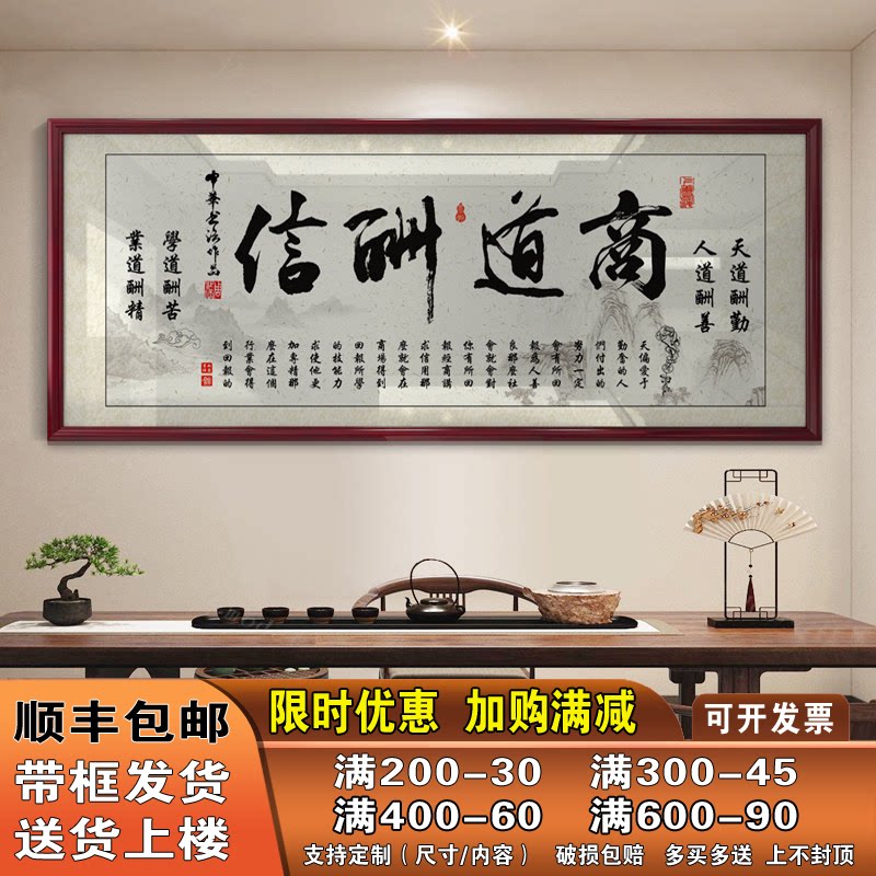 商道酬信字画励志挂画书房办公室装饰精品墙艺术品家居装饰画定制