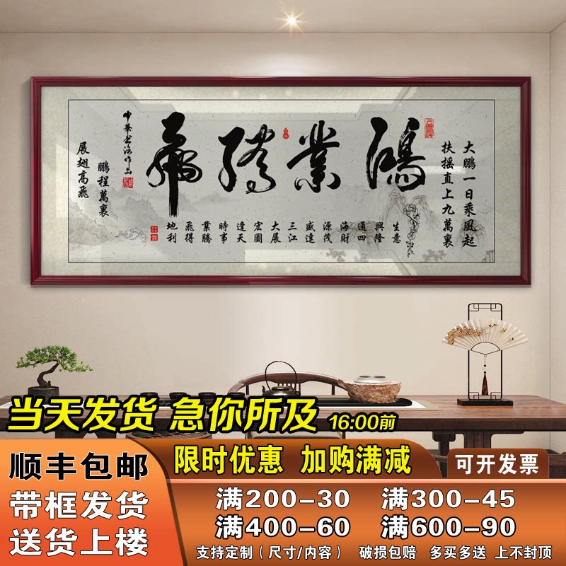 鸿业腾飞字画开业牌匾挂画店铺装饰精品墙艺术品定制热销新款礼品