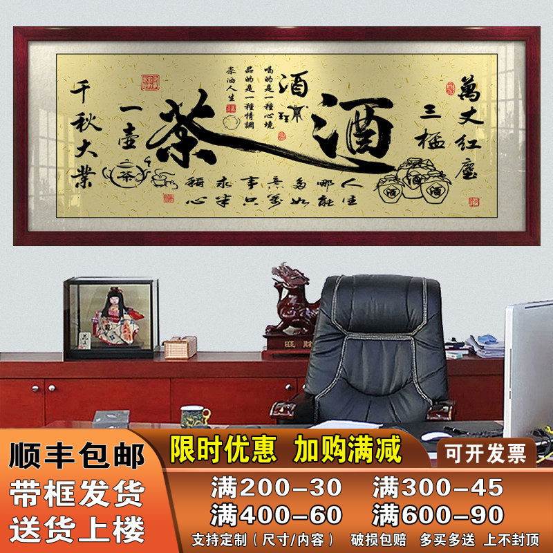 万丈红尘三杯酒字画茶文化挂画茶室办公室装饰画茶酒行书法牌匾画