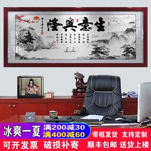 饰画 生意兴隆字画办公室挂画公司店铺开业礼品财源广进牌匾招财装