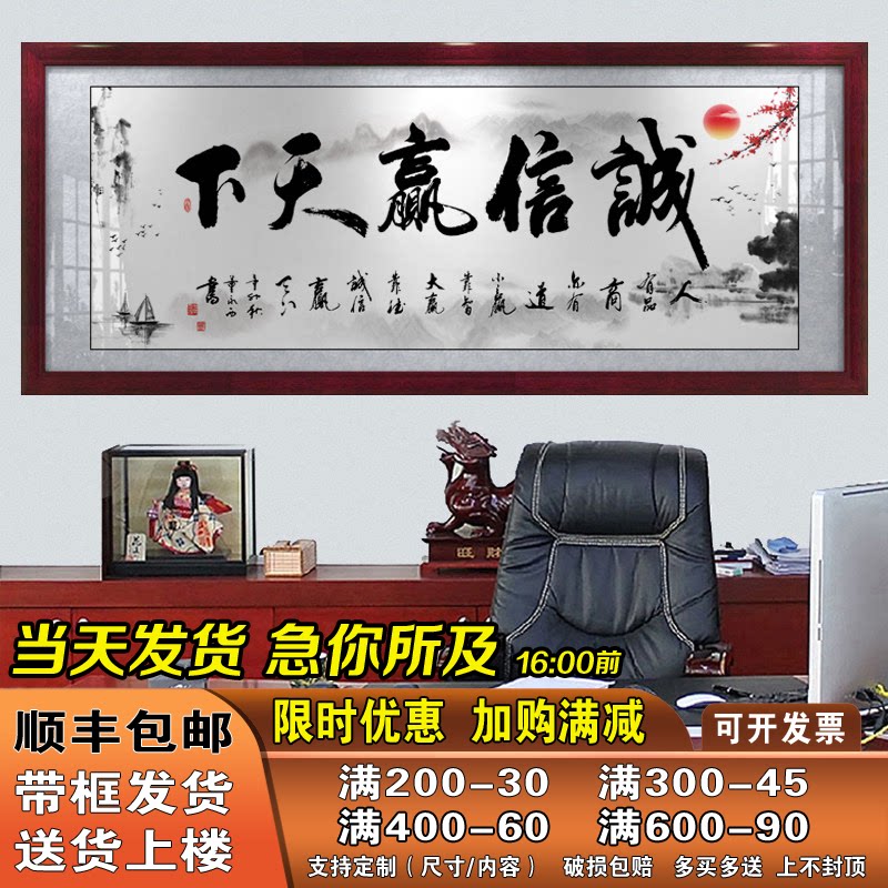 诚信赢天下办公室字画天道酬勤挂画带框励志书法作品大客厅装饰画
