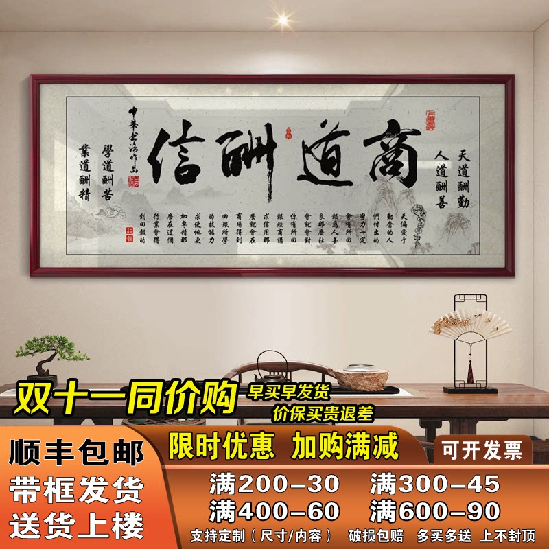 商道酬信字画励志挂画书房办公室装饰精品墙艺术品家居装饰画定制