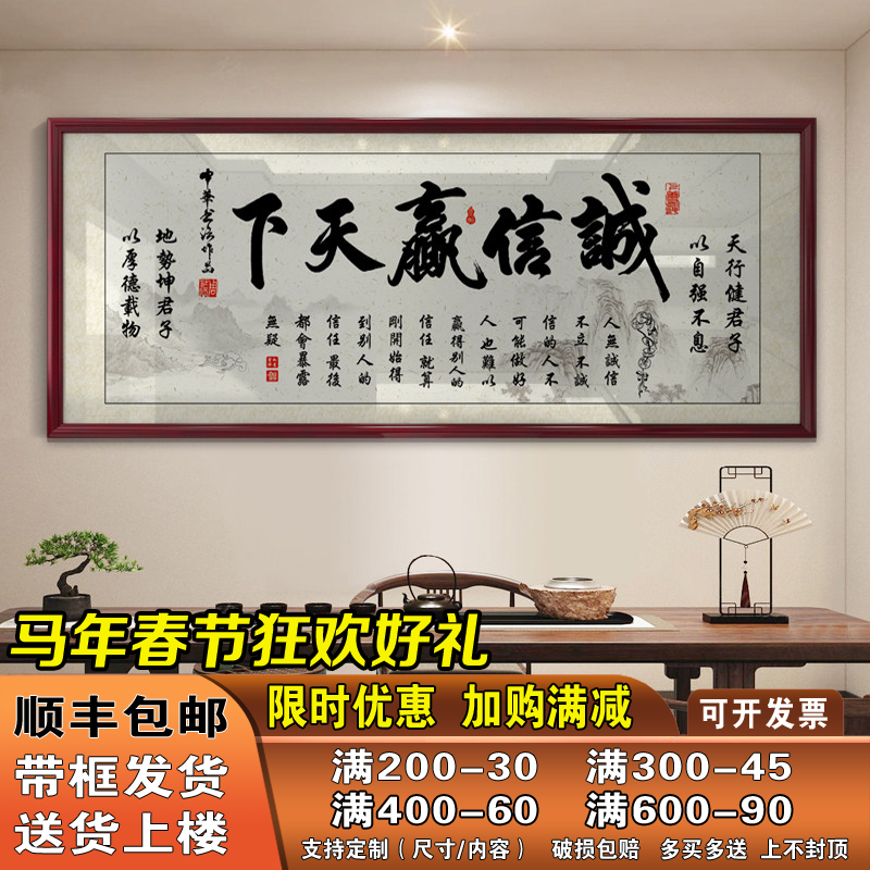 诚信赢天下字画办公室客厅书房挂画店铺牌匾天道酬勤书法画带框画