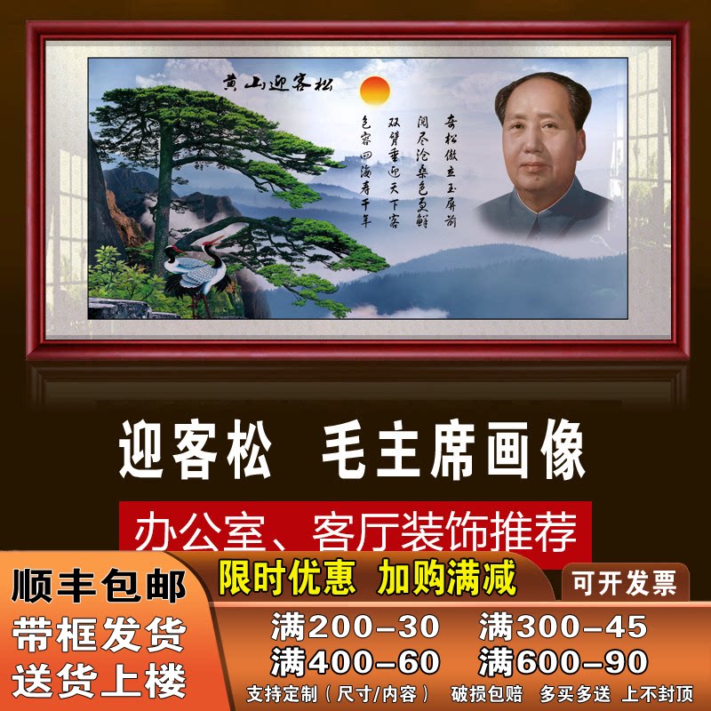 毛泽东画像沁园春雪诗词字画像挂画伟人画挂像摆像客厅画