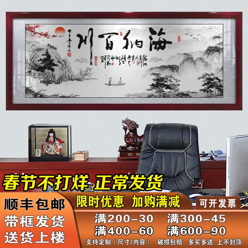 海纳百川字字画办公室挂画客厅书法励志招财装饰画带框山水画国画