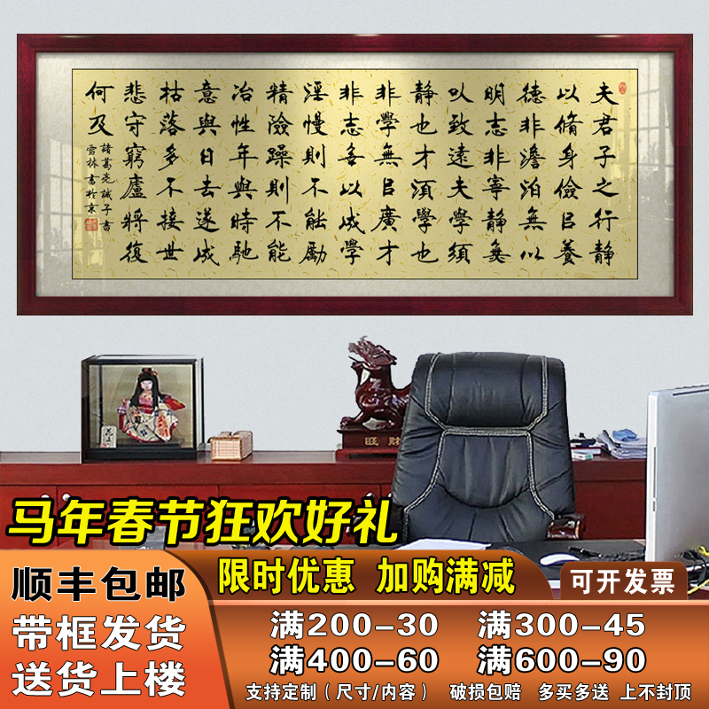 诸葛亮诫子书字画办公室挂画客厅带框书法作品饭店餐厅包厢间牌匾,家居饰品,现代装饰画,淘宝优惠券,粉丝福利购,淘宝优惠卷