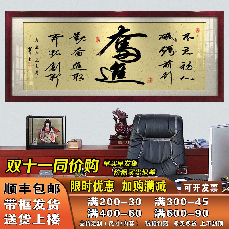 奋进字画办公室挂画客厅诚信赢天下书法牌匾招财励志有带框装饰画