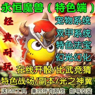 永恒世界单机WOW335特色武器坐骑炫彩羽翼高AI机器人在线陪玩版