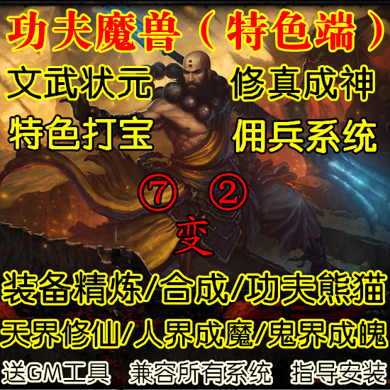 功夫世界单机WOW3.35特色佣兵练级打宝精炼挑战微变典藏魔游版