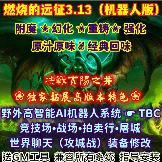 70级世界单机版TBC313WOW怀旧服PC电脑端游戏高智能机器人可战场