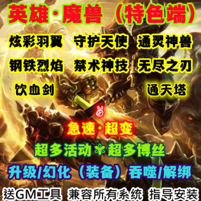 魔兽世界单机WOW335超多活动BOSS装备吞噬升级幻化英雄急速超变版