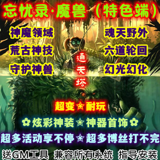 魔兽世界单机版WOW335幻光幻化神器装备超多活动BOSS忘忧录超变版