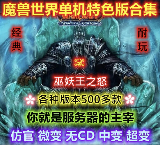 魔兽世界单机版PC电脑端游戏WOW特色合集网游1X-9X全版本服务端